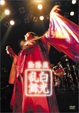 オンミョウザ の DVD 白光乱舞 初回盤