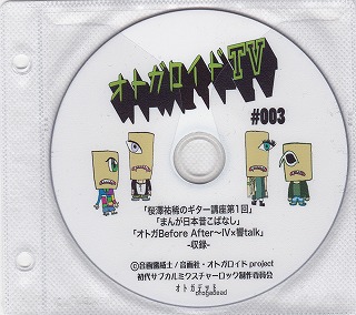 オトガデッド ( オトガデッド )  の DVD オトガロイドTV♯003