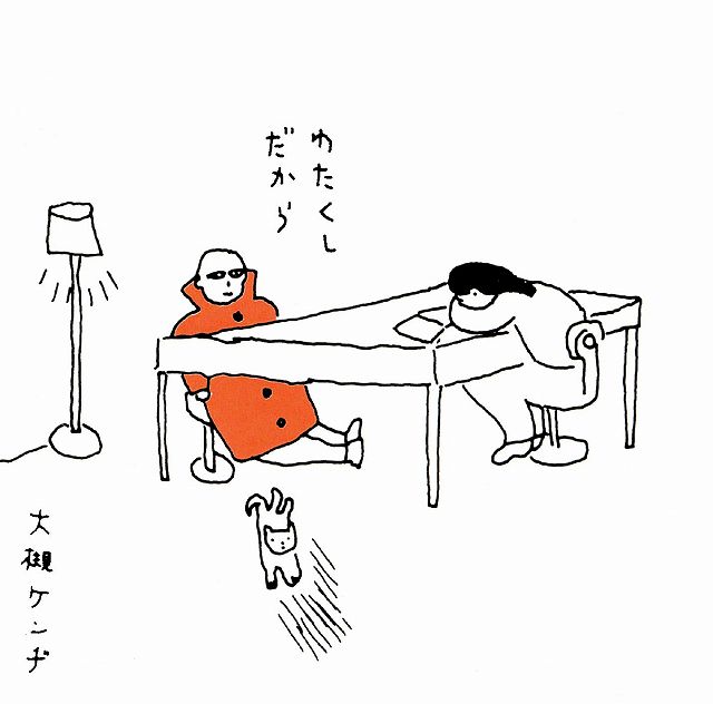 大槻ケンヂ ( オオツキケンヂ )  の CD 【UPCY-7564】わたくしだから