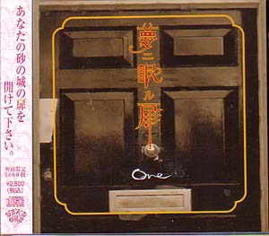 Ove ( オーブ )  の CD 【初回盤】夢ニ眠ル扉