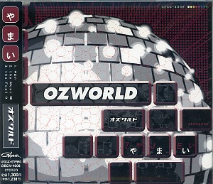 オズワルド の CD やまい