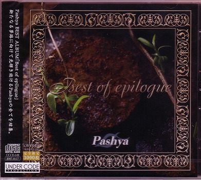 Pashya ( パシャ )  の CD Best of epilogue