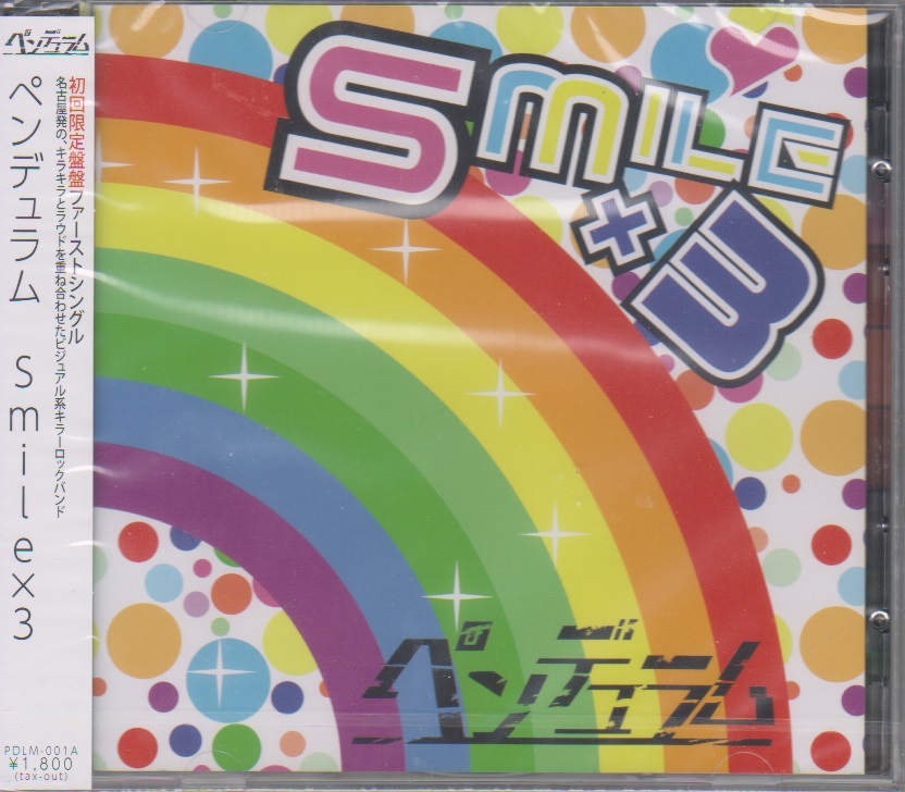 ペンデュラム ( ペンデュラム )  の CD 【初回限定盤】Smile×3