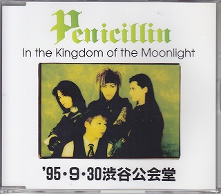 ペニシリン の CD In the kingdom of the moonlight 配布CD