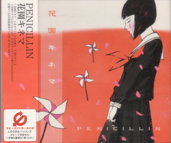 ペニシリン の CD 花園キネマ