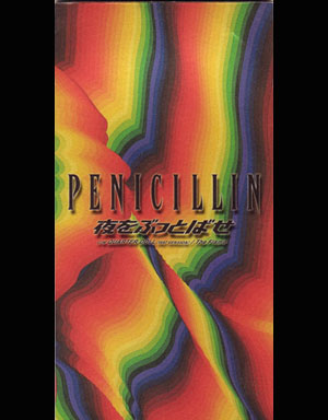 PENICILLIN の CD 夜をぶっとばせ
