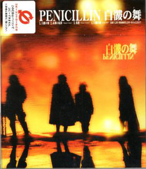 PENICILLIN の CD 白髏の舞