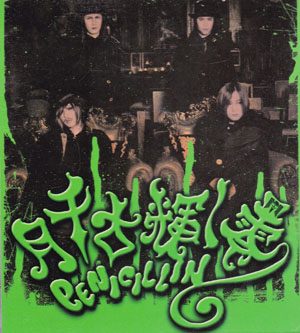 PENICILLIN の CD 月千古輝/零 初回限定盤B
