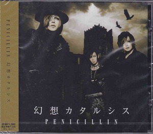 PENICILLIN ( ペニシリン )  の CD 幻想カタルシス Type-A
