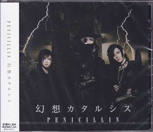 PENICILLIN ( ペニシリン )  の CD 幻想カタルシス Type-B