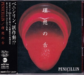 ペニシリン の CD 理想の舌