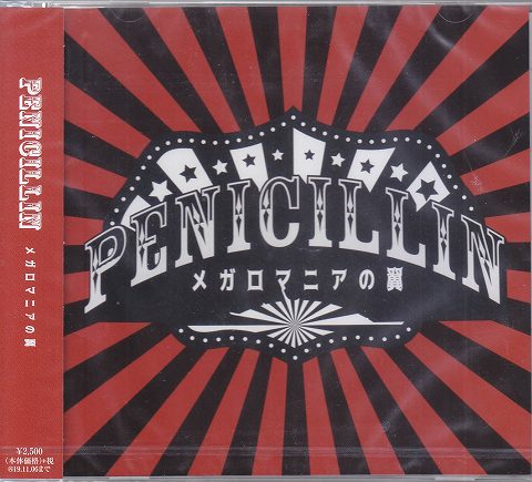 PENICILLIN の CD メガロマニアの翼