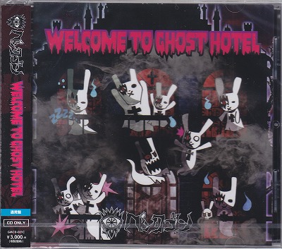 ペンタゴン の CD 【通常盤】WELCOME TO GHOST HOTEL