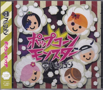 ペンタゴン の CD 【TypeC】ポップコーンモンスター