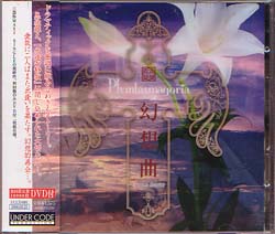 Phantasmagoria ( ファンタスマゴリア )  の CD 幻想曲～Eternal Silence～