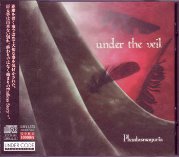 ファンタスマゴリア の CD under the veil