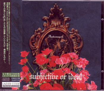 ファンタスマゴリア の CD subjective or ideal