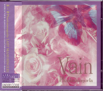 Phantasmagoria の CD Vain
