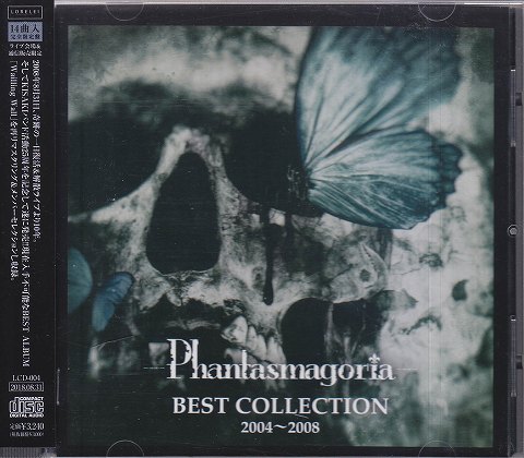 Phantasmagoria の CD BEST COLLECTION 2004～2008