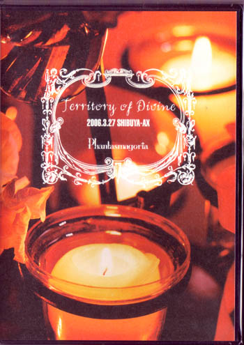Phantasmagoria ( ファンタスマゴリア )  の DVD TERRITORY OF DIVINE-.2006.3.27SHIBUYA-AX