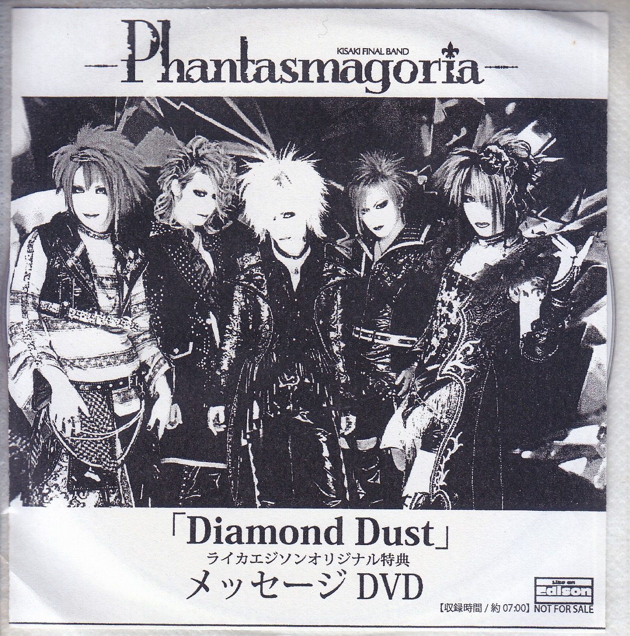 Phantasmagoria ( ファンタスマゴリア )  の DVD 【LIKE AN EDISON】「Diamond Dust」ライカエジソンオリジナル特典 メッセージDVD