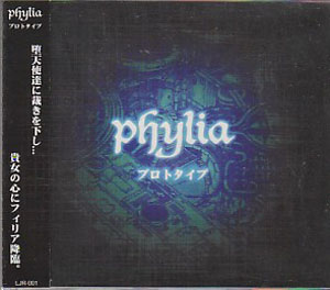 phylia ( フィリア )  の CD プロトタイプ