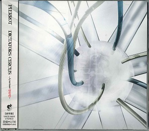 ピエロ の CD DICTATORS CIRCUS-A variant BUD- 通常盤