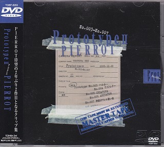 PIERROT の DVD PROTOTYPE Ⅱ