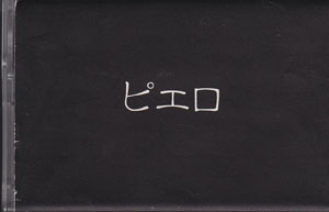 ピュアサウンド / sp_アーティスト_取扱商品_詳細表示