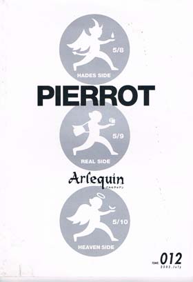 PIERROT の 会報 Arlequin Vol.12