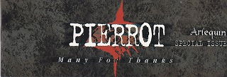 ピエロ の 会報 Arlequin SPECIAL ISSUE