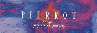 ピエロ の 会報 Arlequin SPECIAL ISSUE 2001-2002