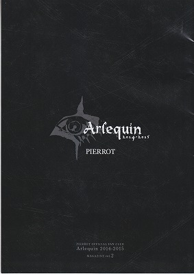 ピエロ の 会報 Arlequin 2014-2015 vol.2