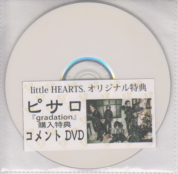 ピサロ ( ピサロ )  の DVD 「gradation」購入特典 littleHEARTS.コメントDVD