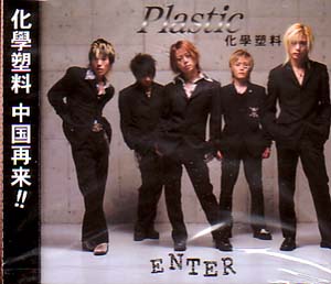 PLASTIC の CD ENTER