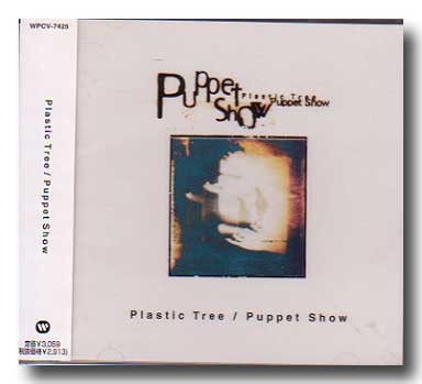 Plastic Tree ( プラスティックトゥリー )  の CD 【通常盤】Puppet Show