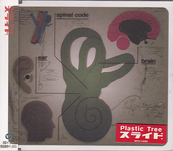 Plastic Tree ( プラスティックトゥリー )  の CD スライド