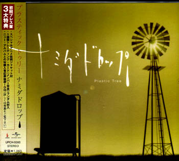 Plastic Tree の CD ナミダドロップ
