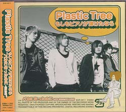Plastic Tree の CD もしもピアノが弾けたなら