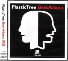 Plastic Tree の CD 黒盤