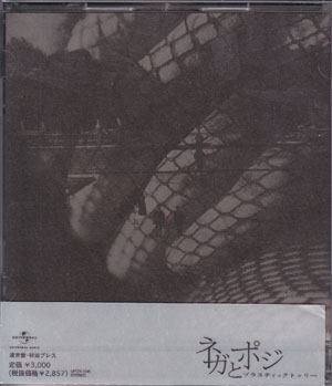 Plastic Tree の CD 【通常盤】ネガとポジ 初回プレス