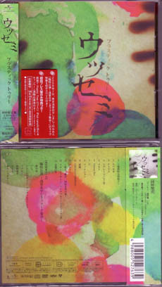 Plastic Tree ( プラスティックトゥリー )  の CD 【初回盤】ウツセミ