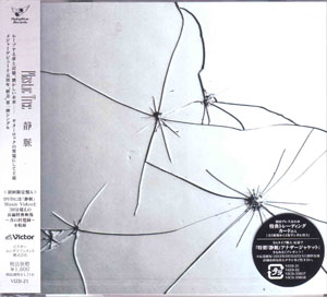 Plastic Tree の CD 【初回盤A】静脈