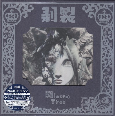 Plastic Tree ( プラスティックトゥリー )  の CD 剥製 【初回盤】
