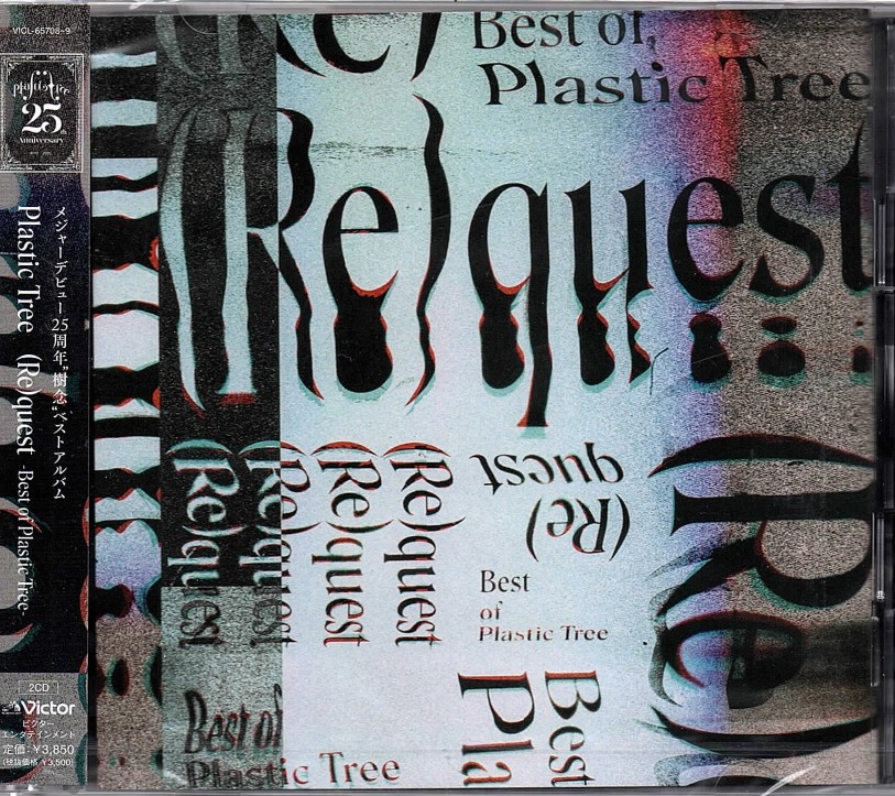 プラスティックトゥリー の CD 【通常盤】(Re)quest -Best of Plastic Tree-