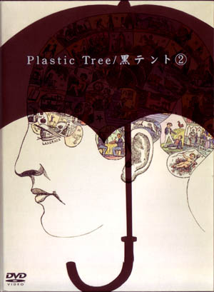 Plastic Tree ( プラスティックトゥリー )  の DVD 【初回盤】黒テント②
