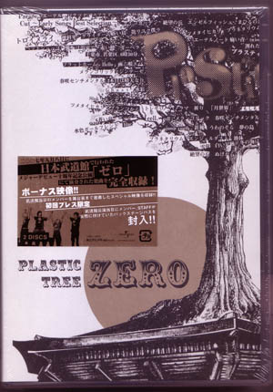Plastic Tree の DVD ゼロ 初回プレス限定盤