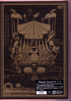 Plastic Tree の DVD テント 通常盤