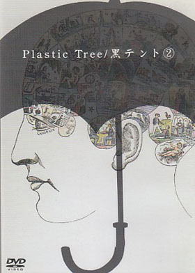 Plastic Tree ( プラスティックトゥリー )  の DVD 黒テント② 通常盤