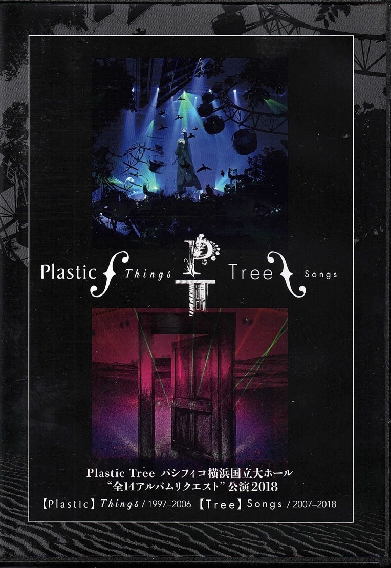 Plastic Tree ( プラスティックトゥリー )  の DVD パシフィコ横浜 国立大ホール “全14アルバムリクエスト”公演 2018